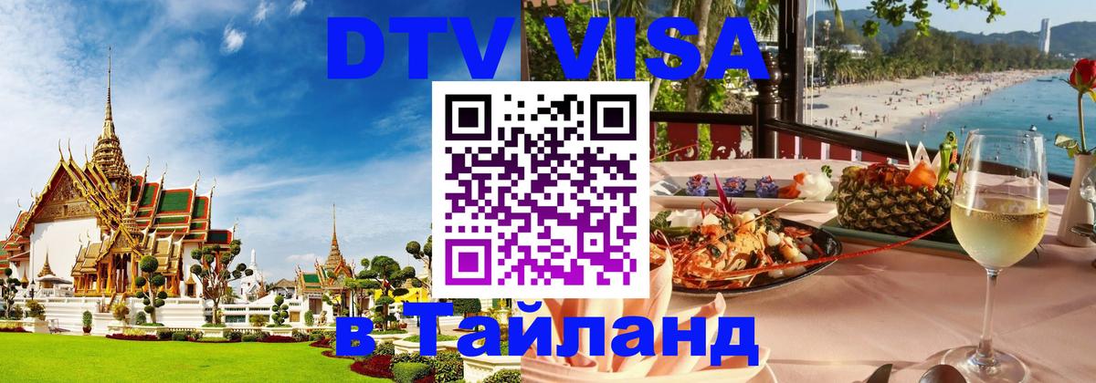 Сколько стоит DTV виза — актуальные цены, оформление даже без документов - 18.11.2025 